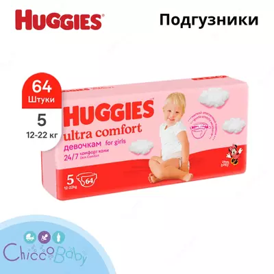 Qizlar uchun huggies Ultra Comfort 5 tagliklari, 12-22 kg, 64 dona