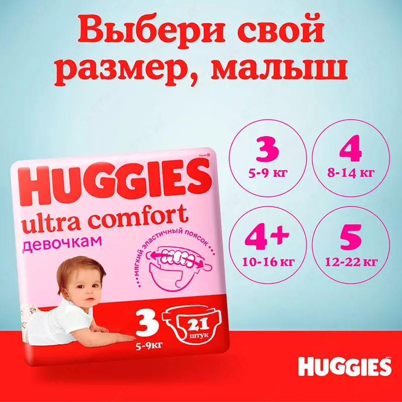 Qizlar uchun huggies Ultra Comfort 5 tagliklari, 12-22 kg, 64 dona