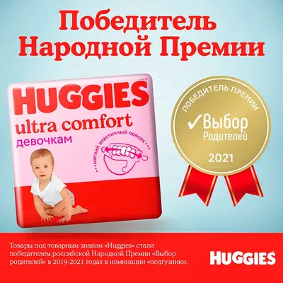 Qizlar uchun huggies Ultra Comfort 5 tagliklari, 12-22 kg, 64 dona