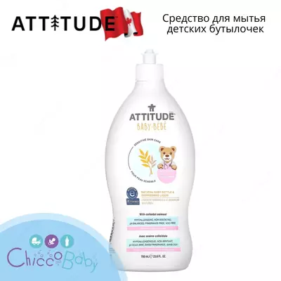 ATTITUDE®🇨🇦, Натуральное средство для мытья детских бутылочек и посуды, 700 мл