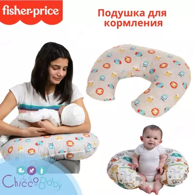 💠 Подушка для грудного вскармливания Fisher-Price®