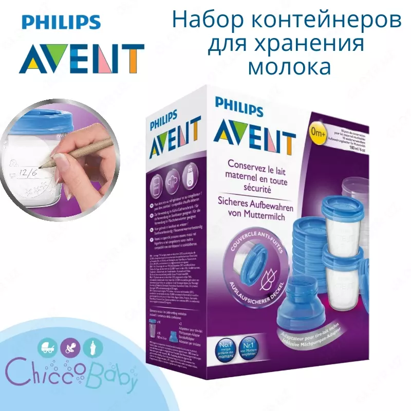 🍼Набор контейнеров Philips Avent с крышкой для хранения грудного молока🤱🏻