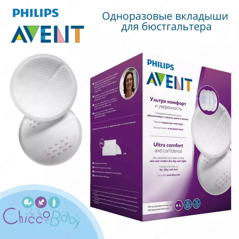 Вкладыши Philips Avent Ultra Comfort одноразовые 100шт