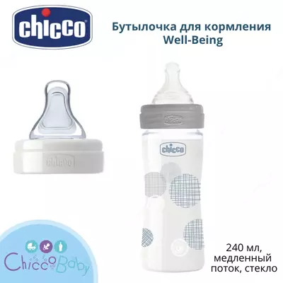 🍼 Бутылочка для кормления Well-Being, 240 мл, медленный поток, стекло