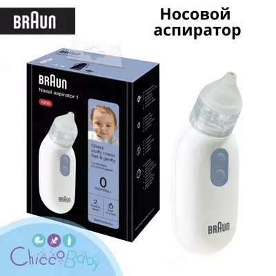 Носовой аспиратор Braun BNA 100 ЕС