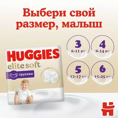 Подгузники-трусики Huggies Elite Soft 3 6-11кг 48шт