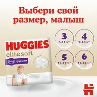 Подгузники-трусики Huggies Elite Soft 3 6-11кг 48шт - по запросу