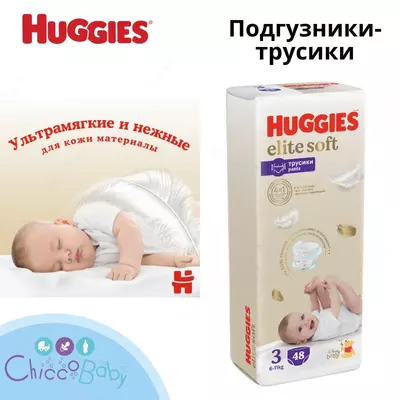 Подгузники-трусики Huggies Elite Soft 3 6-11кг 48шт