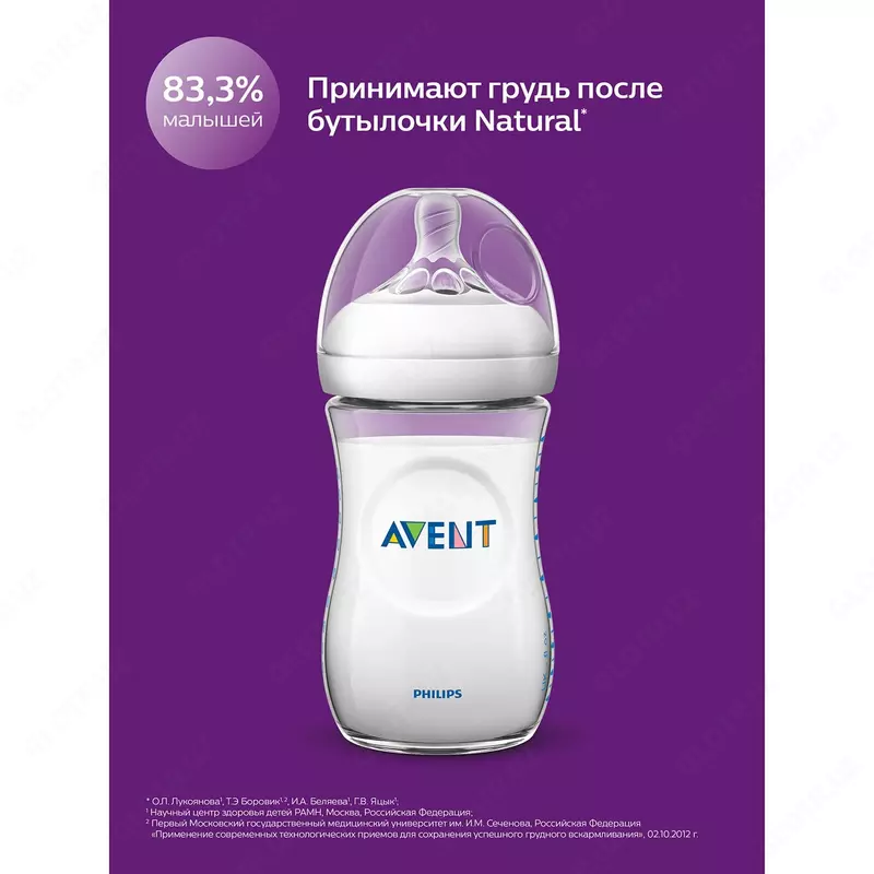Бутылочка Philips Avent Natural2 260мл с 1месяца 2шт 🍼