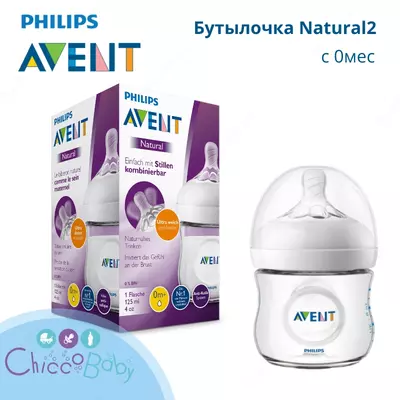 Бутылочка Philips Avent Natural2 125мл с 0мес 🍼
