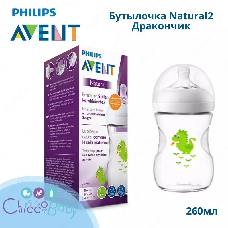 Бутылочка Philips Avent Natural2 Дракончик 260мл🍼