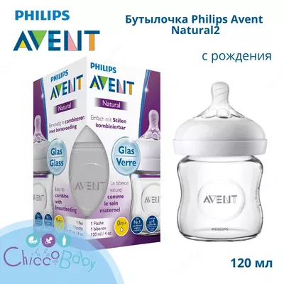 Бутылочка Philips Avent Natural2 120мл с 0мес🍼