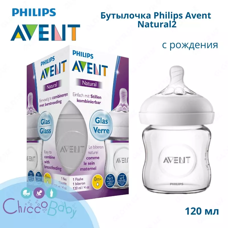 Бутылочка Philips Avent Natural2 120мл с 0мес🍼