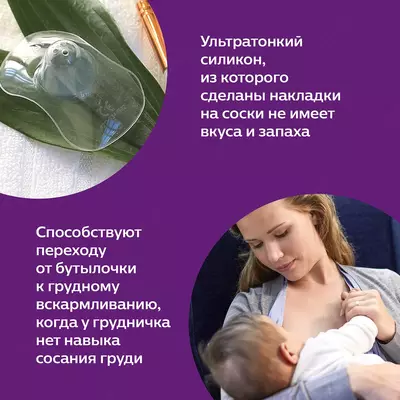 Накладки на соски Philips Avent защитные с футляром S 2шт