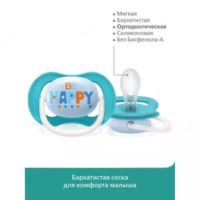 Пустышка Philips Avent Ultra Air с 6 до 18месяцев 2шт