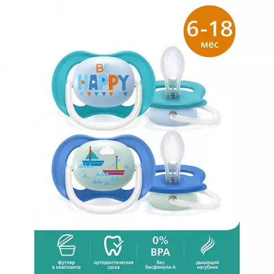 Пустышка Philips Avent Ultra Air с 6 до 18месяцев 2шт