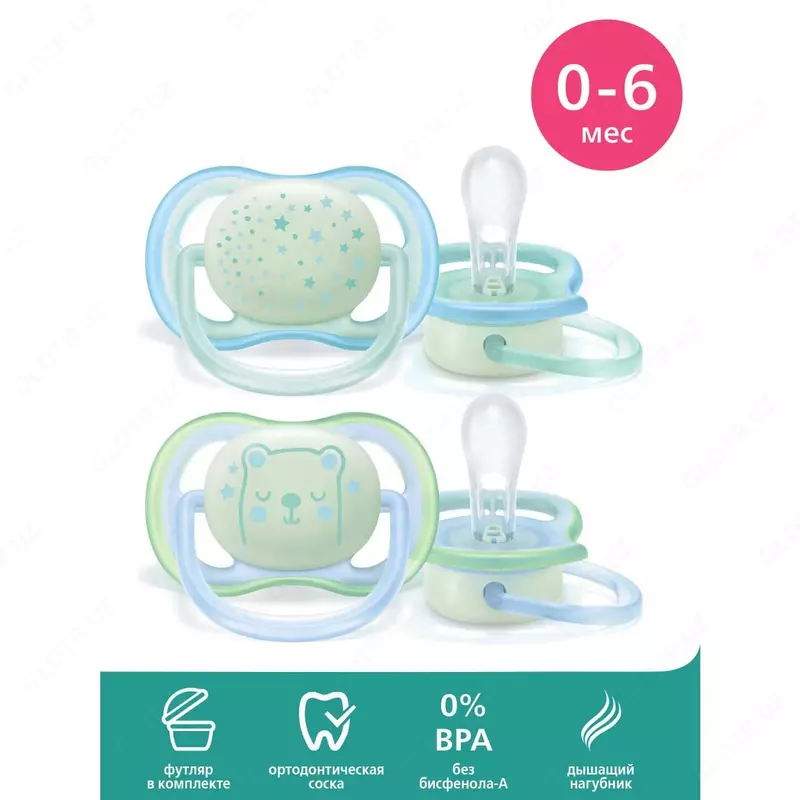 Пустышка Philips Avent ultra air night ночная с футляром для стерилизации с 0 до 6месяцев 2шт