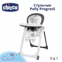 Chicco Polly Progress 5 baland stul (5v1)