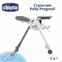  Стульчик для кормления Chicco Polly Progres 5 Только в розницу