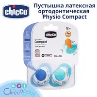 Пустышка латексная ортодонтическая Chicco Physio Compact 12+  2 шт.
