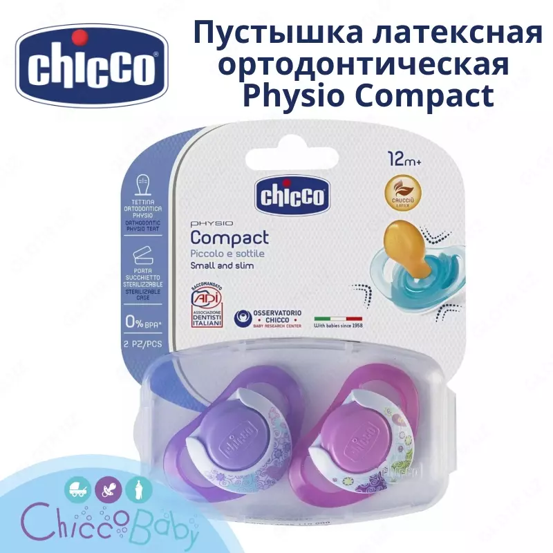  Пустышка латексная ортодонтическая Chicco Physio Compact 12+  2 шт. - 