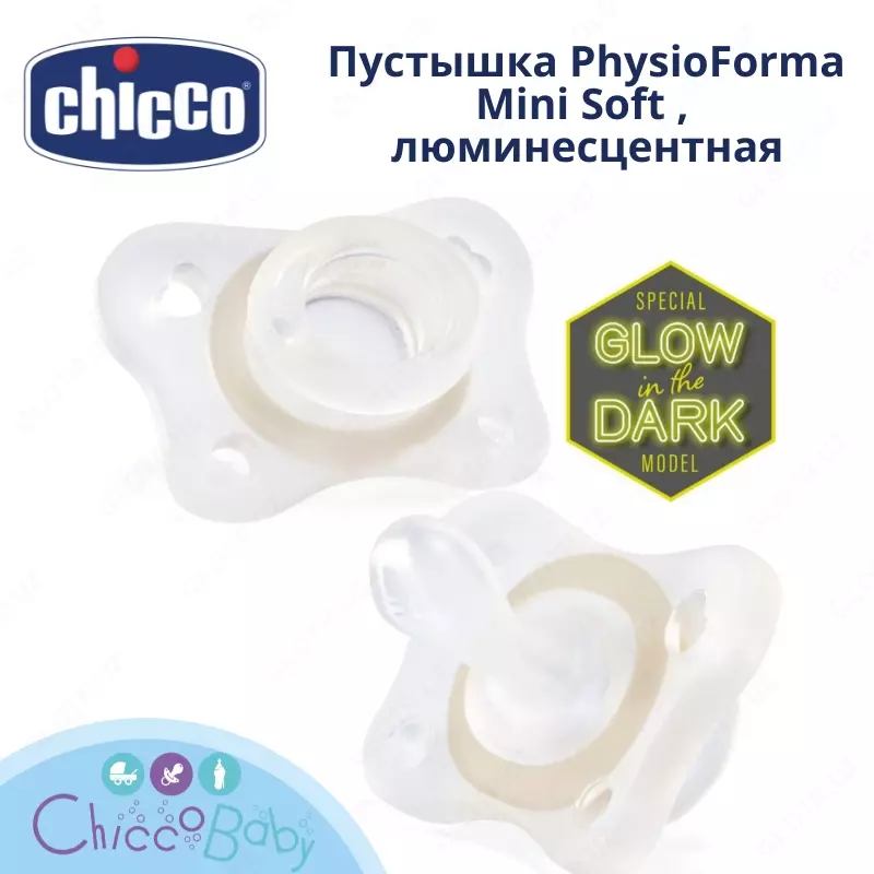 Пустышка Chicco PhysioForma Mini Soft  2-6M люминесцентная
