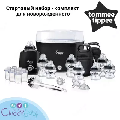 Yangi tug'ilgan chaqaloqlar uchun Tommee Tippee boshlang'ich to'plami