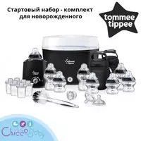 Стартовый набор Tommee Tippee для новорожденных