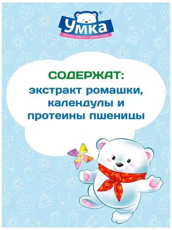 Шампунь детский "без слез" для новорожденных , гипоаллергенный 🐻❄️ УМКА, 200 мл