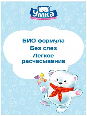 Шампунь детский "без слез" для новорожденных , гипоаллергенный 🐻‍❄️ УМКА, 200 мл