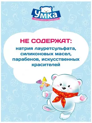 Шампунь детский "без слез" для новорожденных , гипоаллергенный 🐻❄️ УМКА, 200 мл