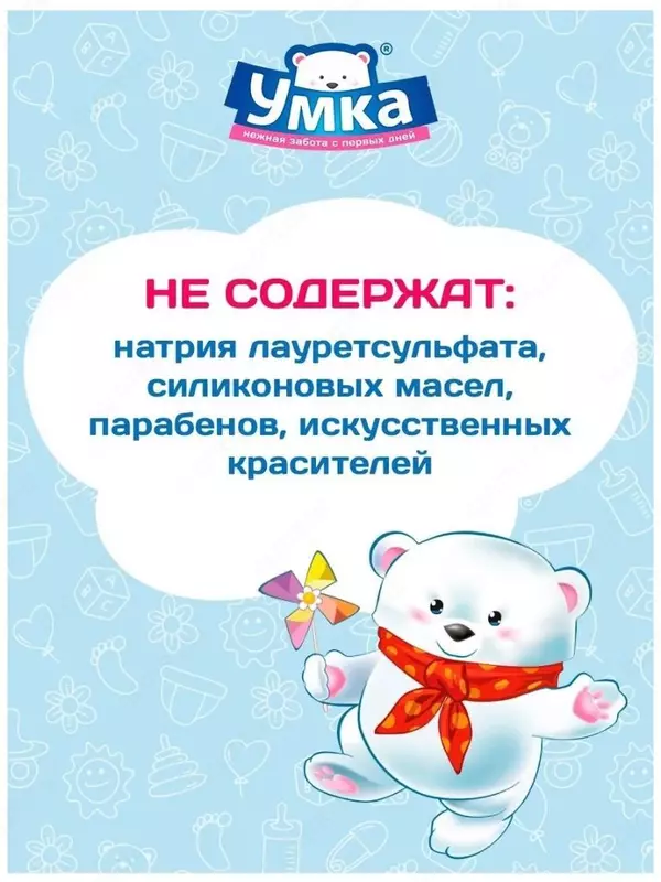 Шампунь детский "без слез" для новорожденных , гипоаллергенный 🐻‍❄️ УМКА, 200 мл
