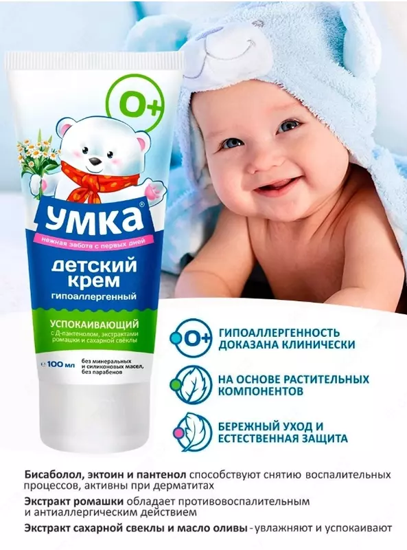 🐻❄️Детский гипоаллергенный успокаивающий крем "Умка" 100 мл