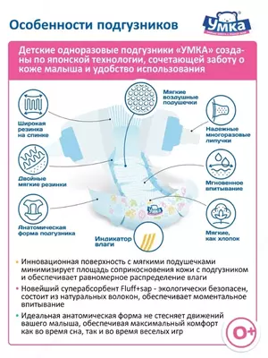 🐻❄️ Подгузники Умкa 3M 4-9кг 16шт