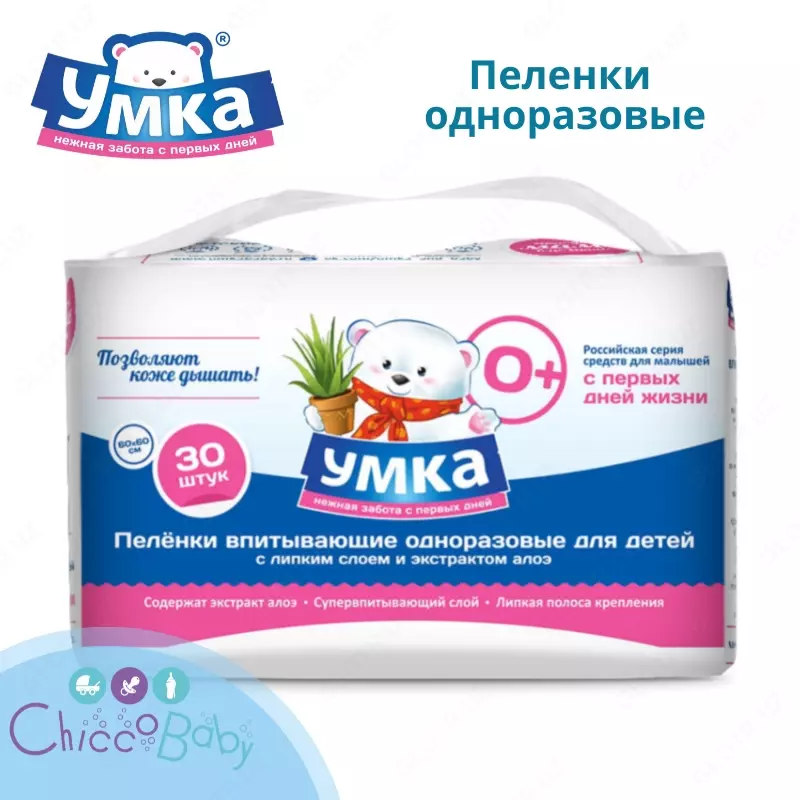 🐻❄️ Пеленки одноразовые Умкa с экстрактом алое липкий слой 60*60 30шт