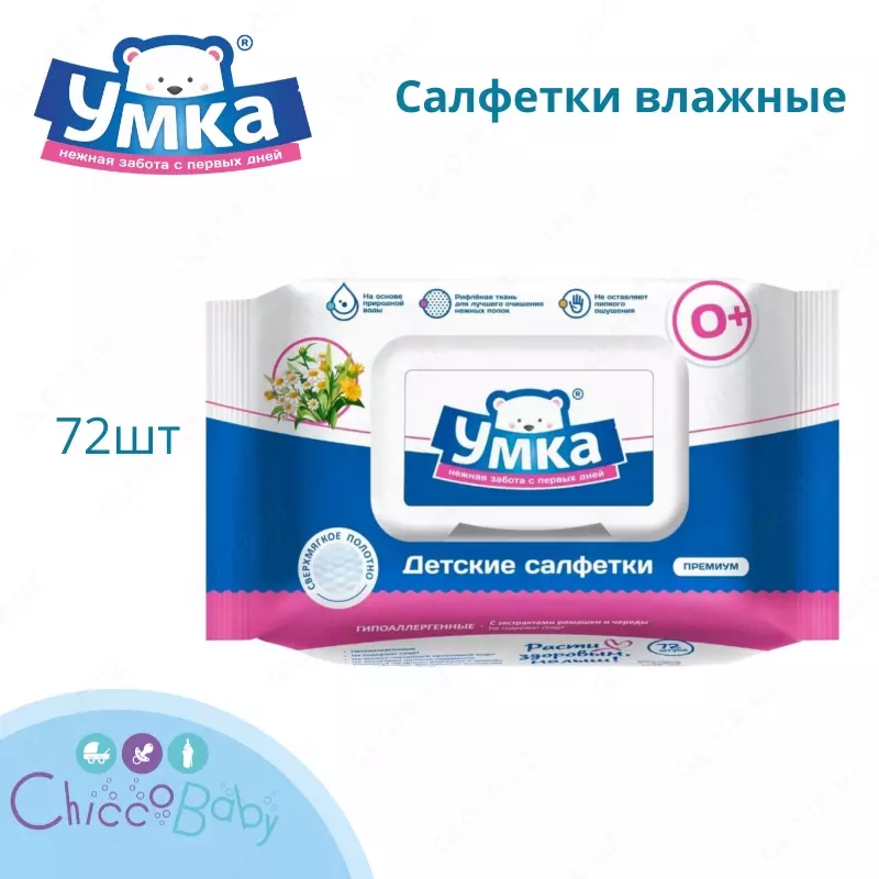 🐻❄️ Салфетки влажные Умкa C клапаном 72шт