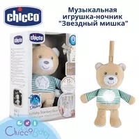 Chicco o'yinchoq musiqiy yulduz ayig'i