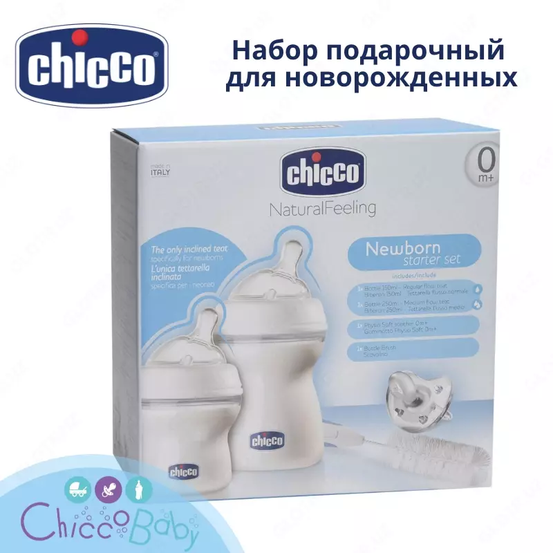 Набор подарочный Chicco для новорожденных CHICCO