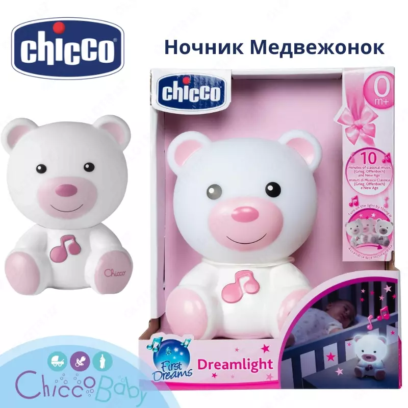 Ночник Chicco Медвежонок Розовый или Голубой
