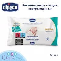 Детские влажные салфетки Chicco для новорожденных с экстрактом мальвы 60 шт