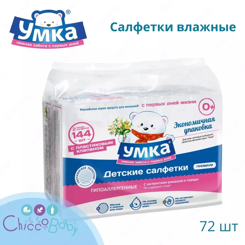 Salfetkalar nam Umka duopak qopqoqli, 2 * 72 dona