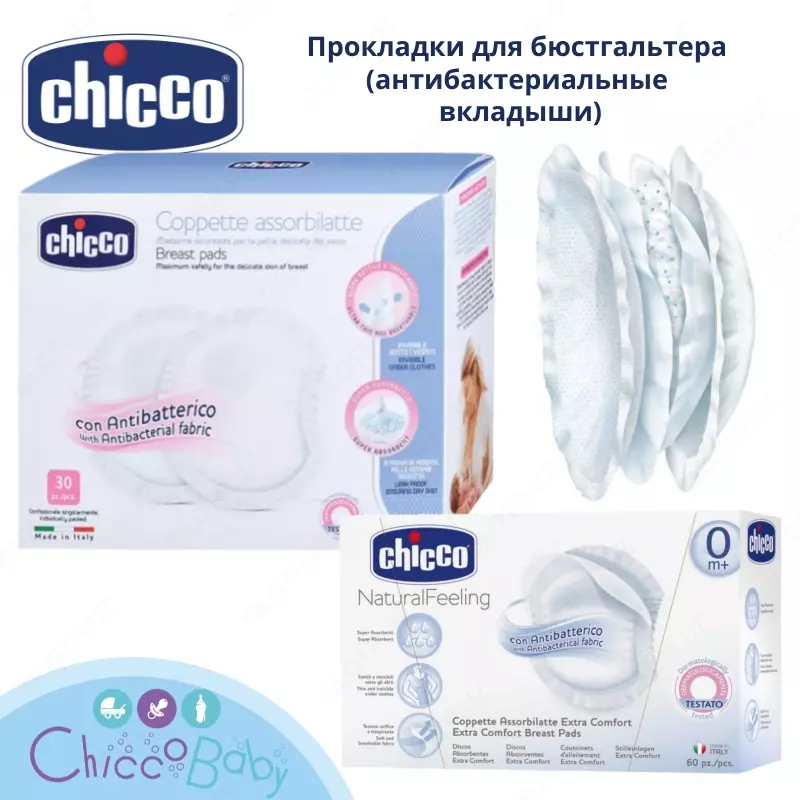 CHICCO Natural Feeling sutyen yostiqchalari (antibakterial astarlar)