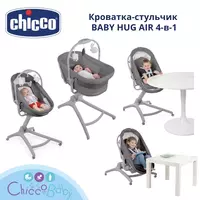 Chicco BABY Hug AIR 4-in-1 baland beshik