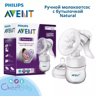 Philips Avent natural shishasi bilan qo'lda ishlaydigan ko'krak pompasi