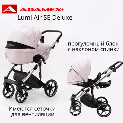 Коляска Lumi Air от ADAMEX 🇵🇱 3 в 1, Польша