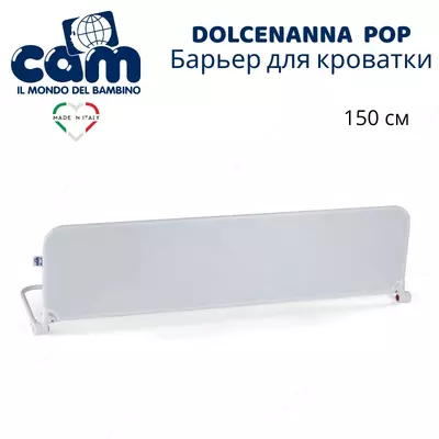 Защитный барьер для кроватки DOLCENANNA POP🇮🇹 Cam (Италия)