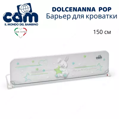 Защитный барьер для кроватки DOLCENANNA POP🇮🇹 Cam (Италия)