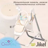   Jikel Comfort 3 tebranadigan stul (Frantsiya)