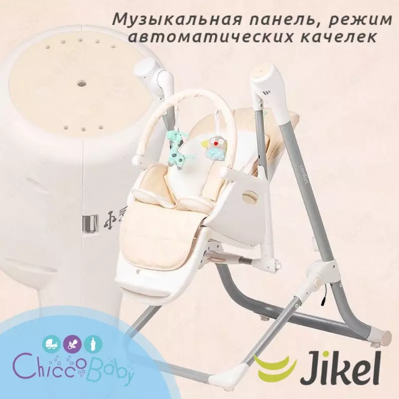   Jikel Comfort 3 tebranadigan stul (Frantsiya)