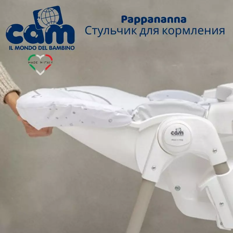 Стульчик для кормления CAM Pappananna (Италия)🇮🇹